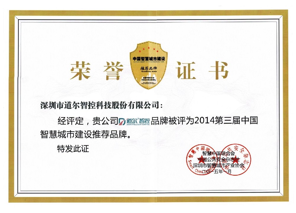 China Smart City Brand Certificate