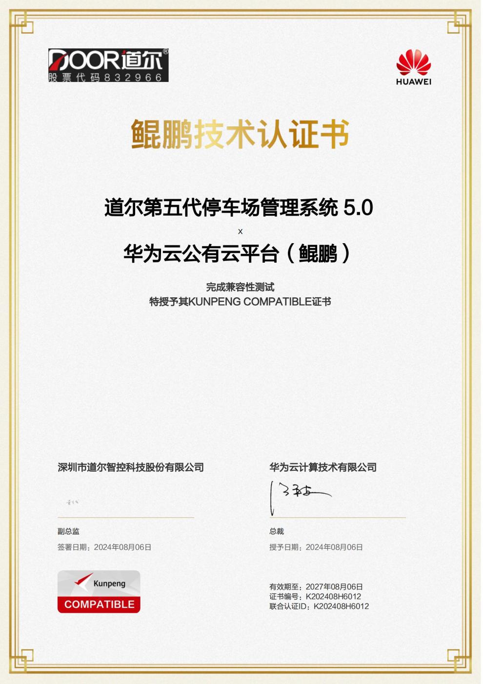 DOOR Achieved Huawei KUNPENG COMPATIBLE Certification